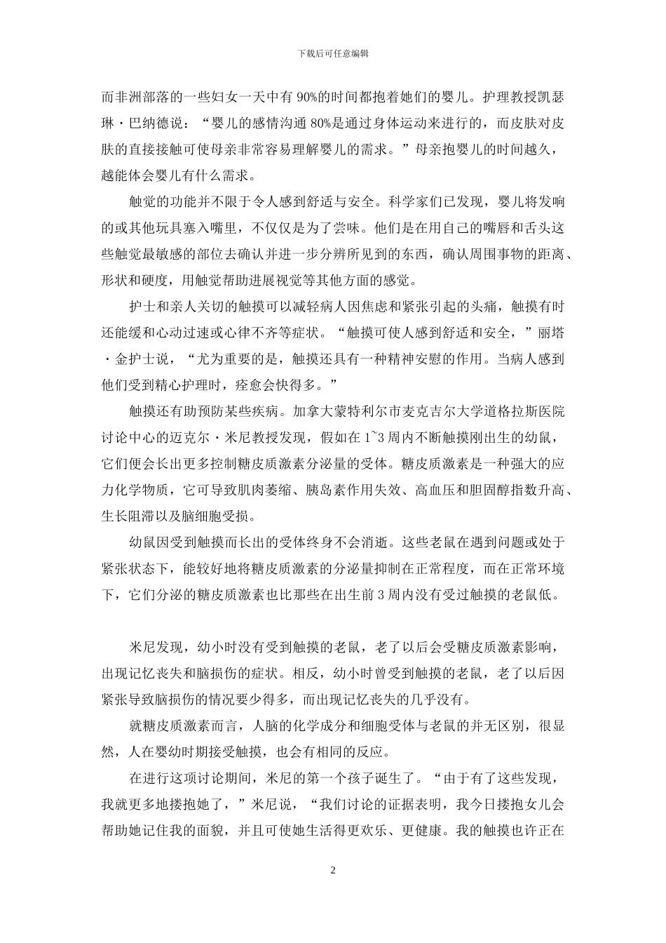 老男人肢体触摸-肢体触摸能产生神奇效应_第2页