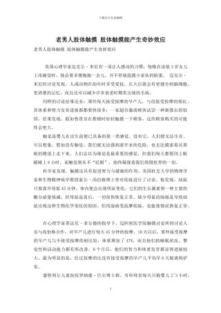 老男人肢体触摸-肢体触摸能产生神奇效应