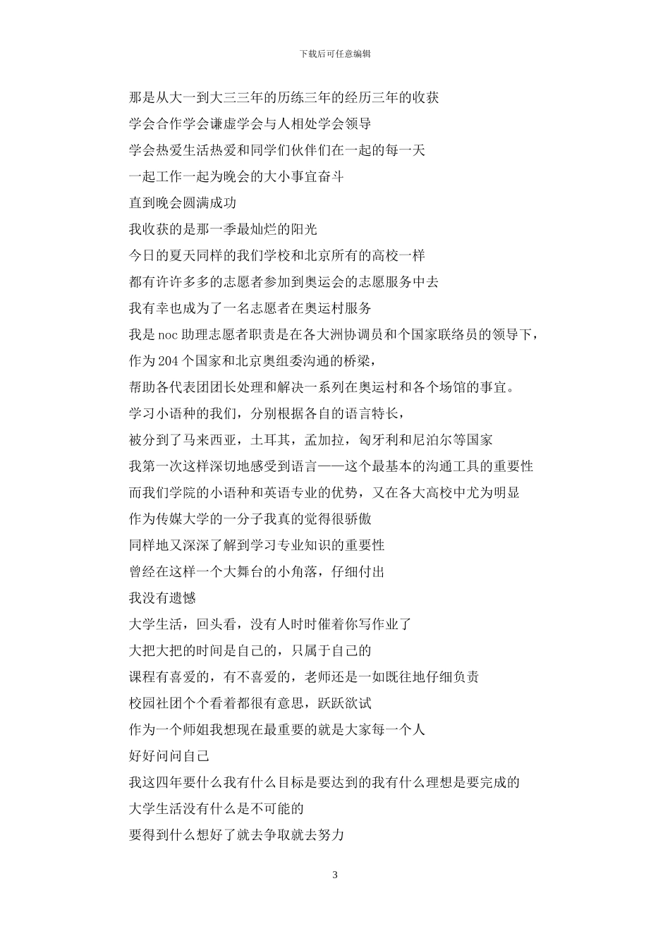 老生代表发言稿_第3页