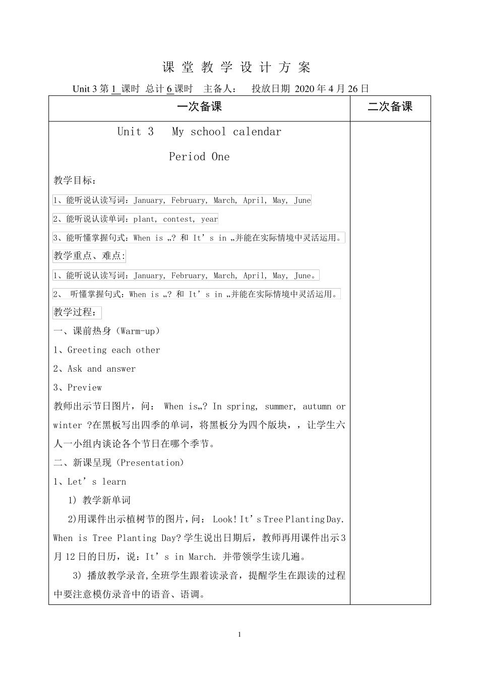 人教版五年级英语下册第三单元教案_第1页