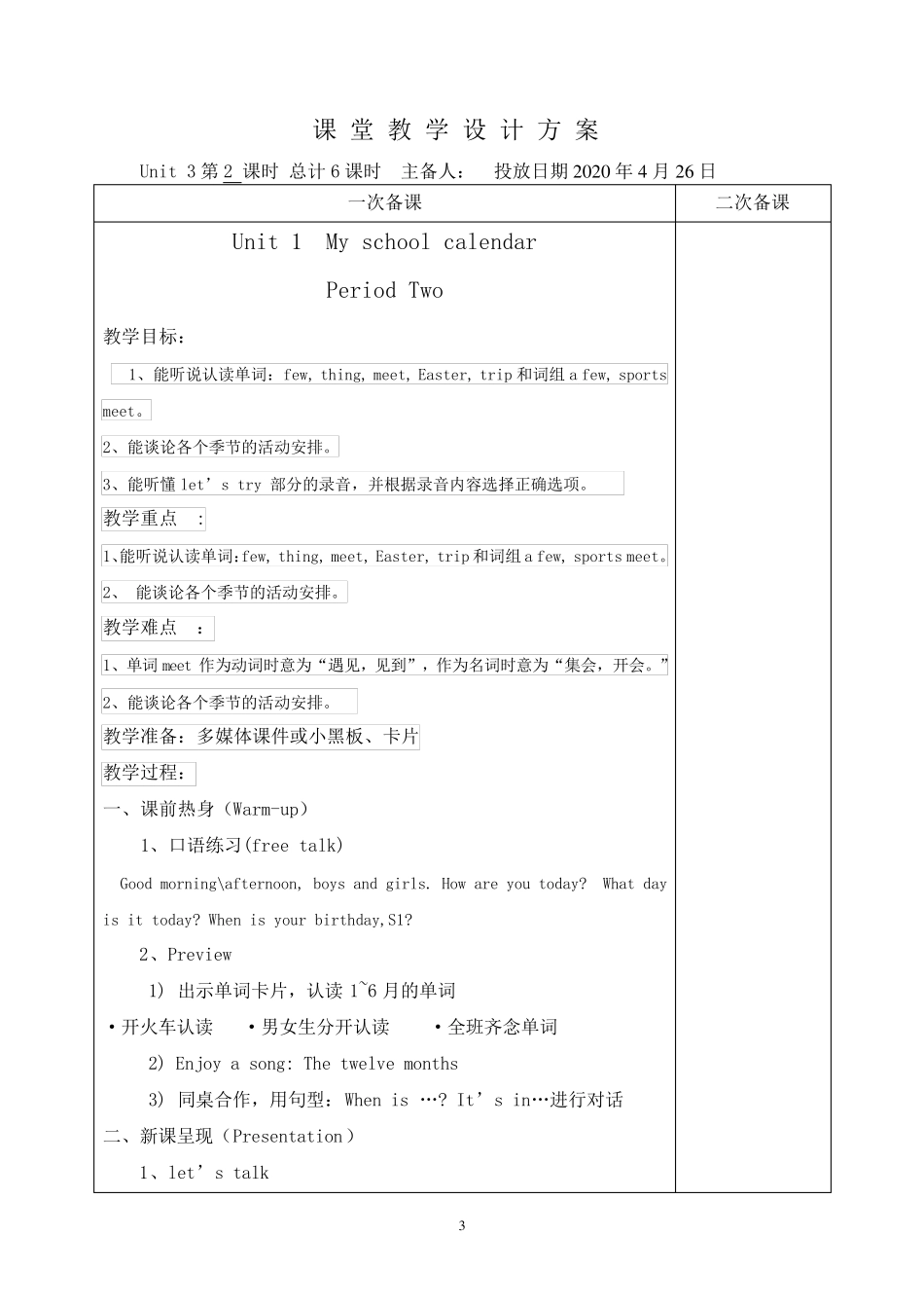 人教版五年级英语下册第三单元教案_第3页