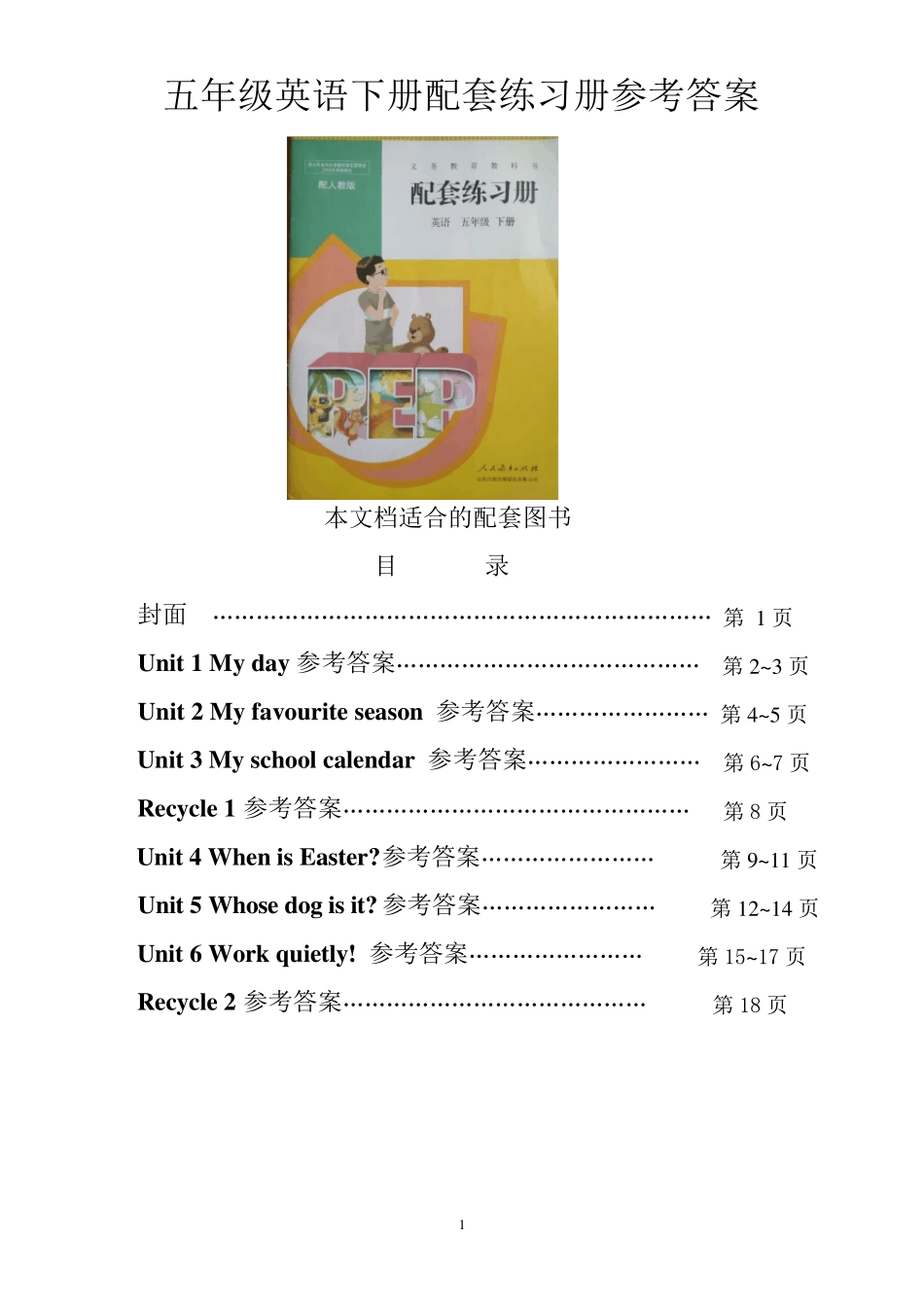 人教版五年级英语下册配套练习册答案_第1页