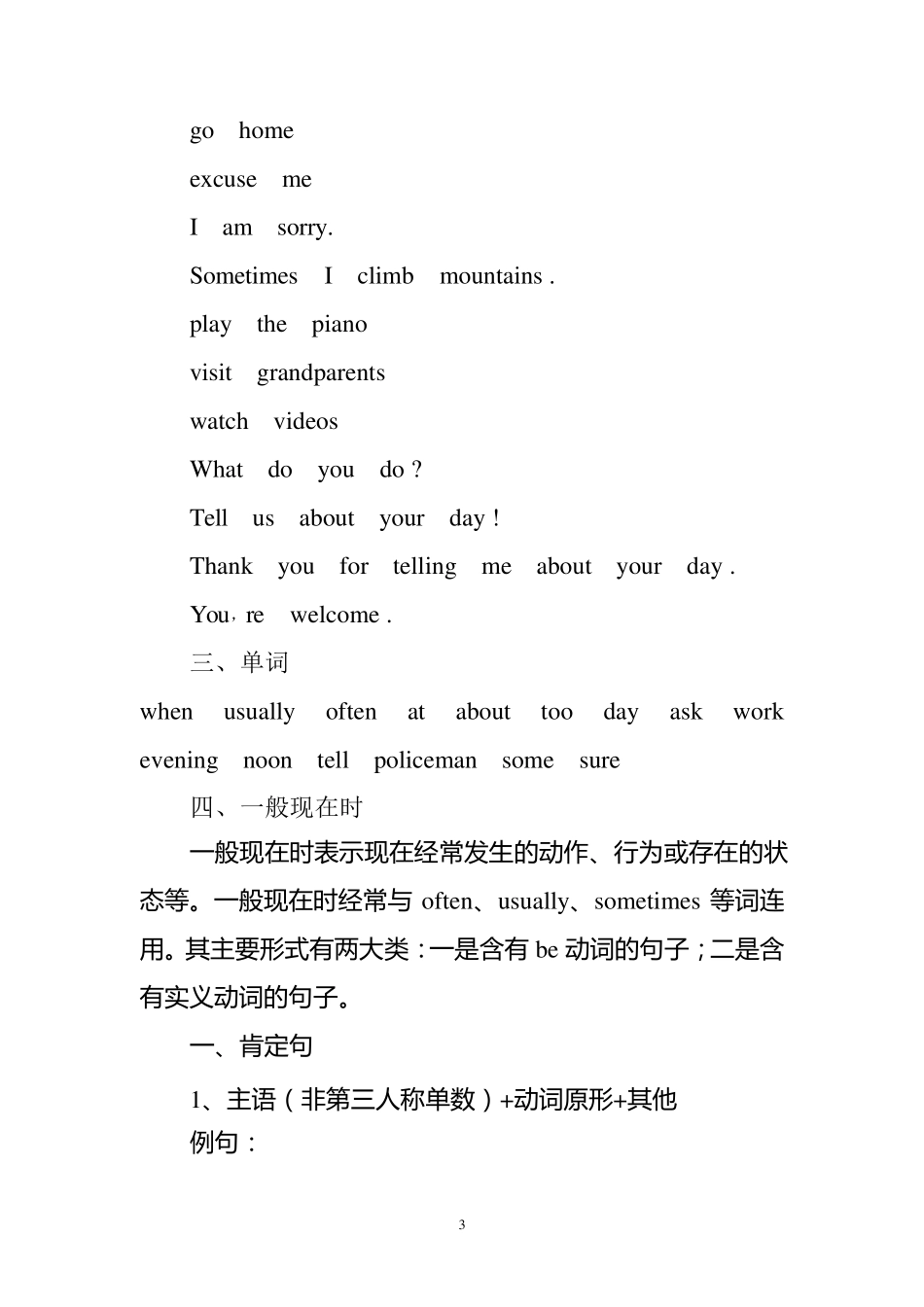 人教版五年级英语下册随堂整理笔记_第3页