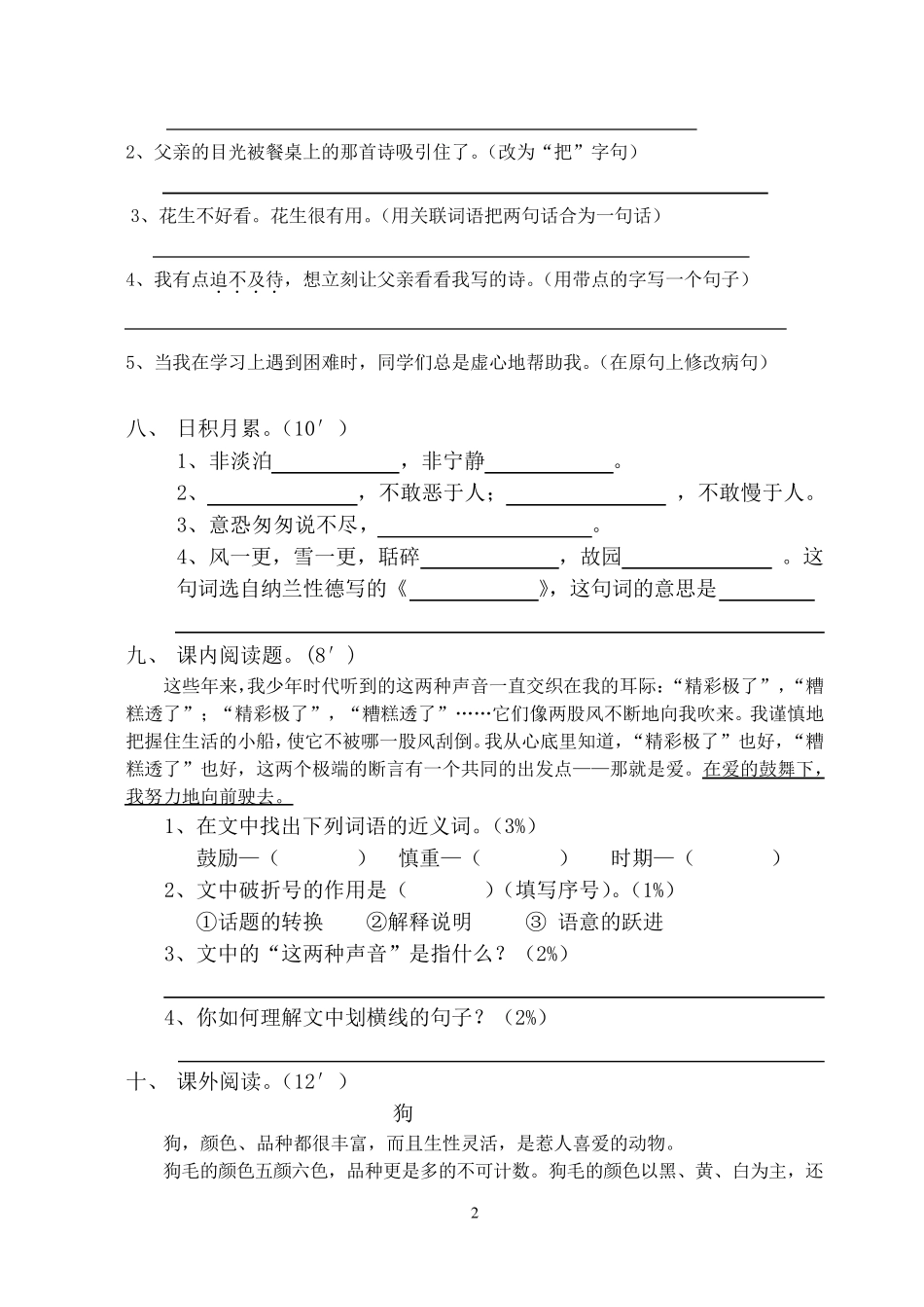 人教版五年级语文_模拟试卷_第2页
