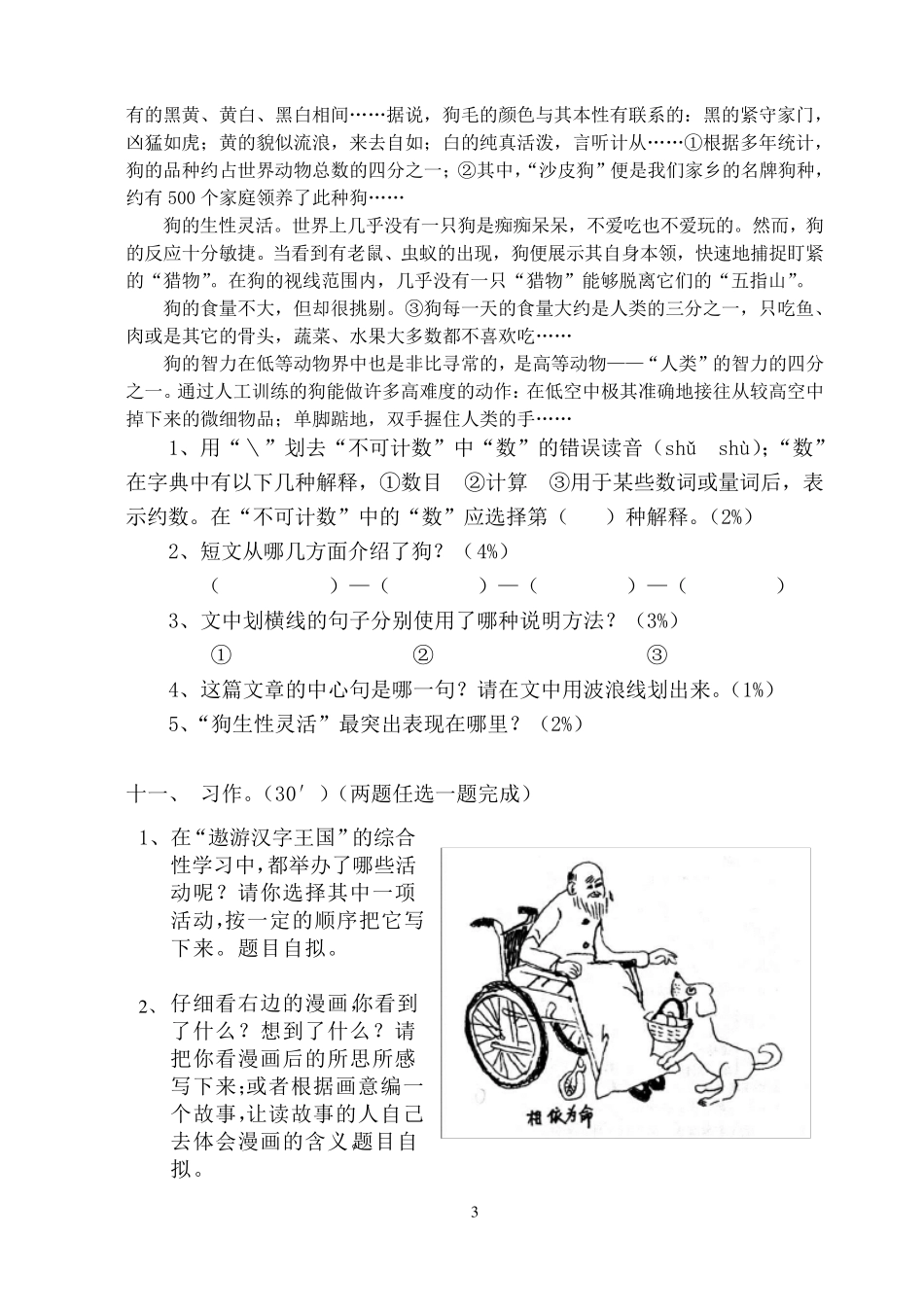 人教版五年级语文_模拟试卷_第3页