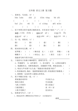 人教版五年级语文_模拟试卷