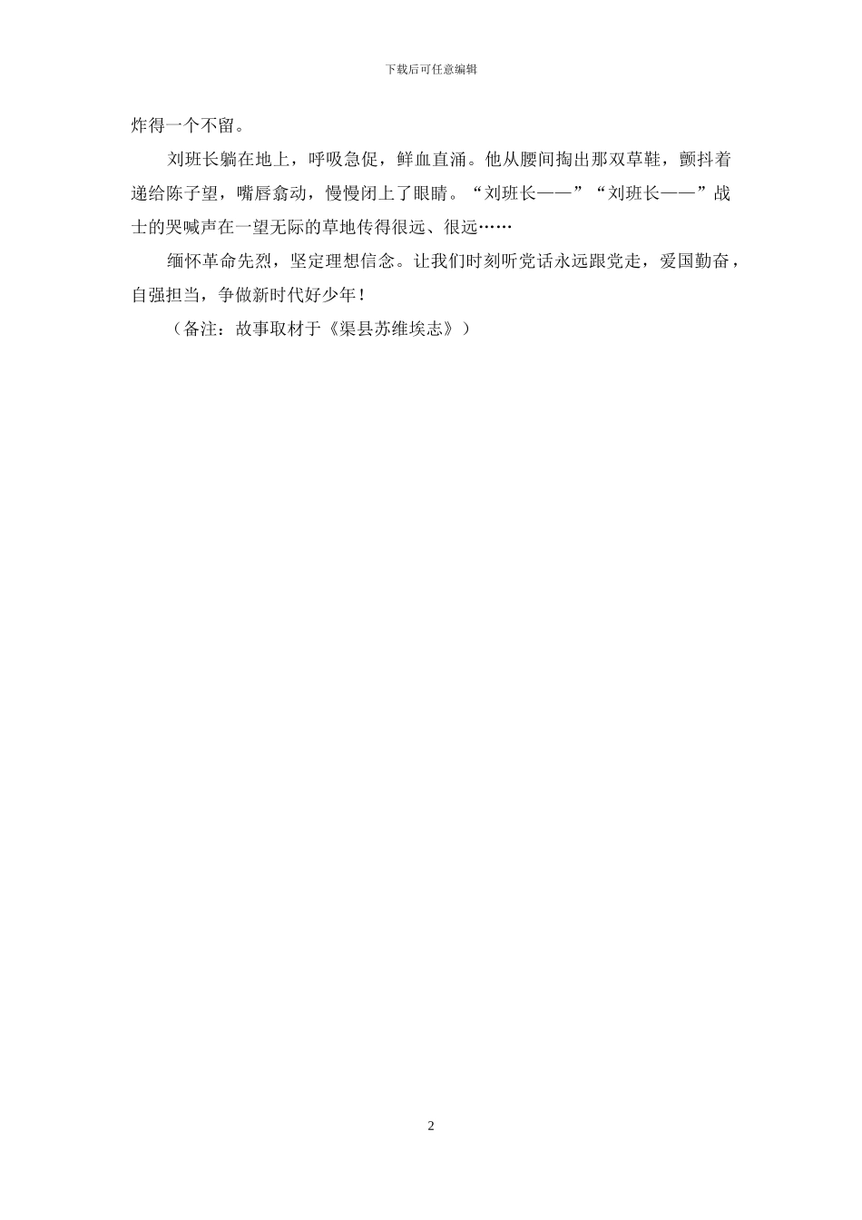 老红军《草鞋情》的故事_第2页