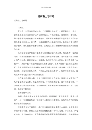 老街巷--老味道