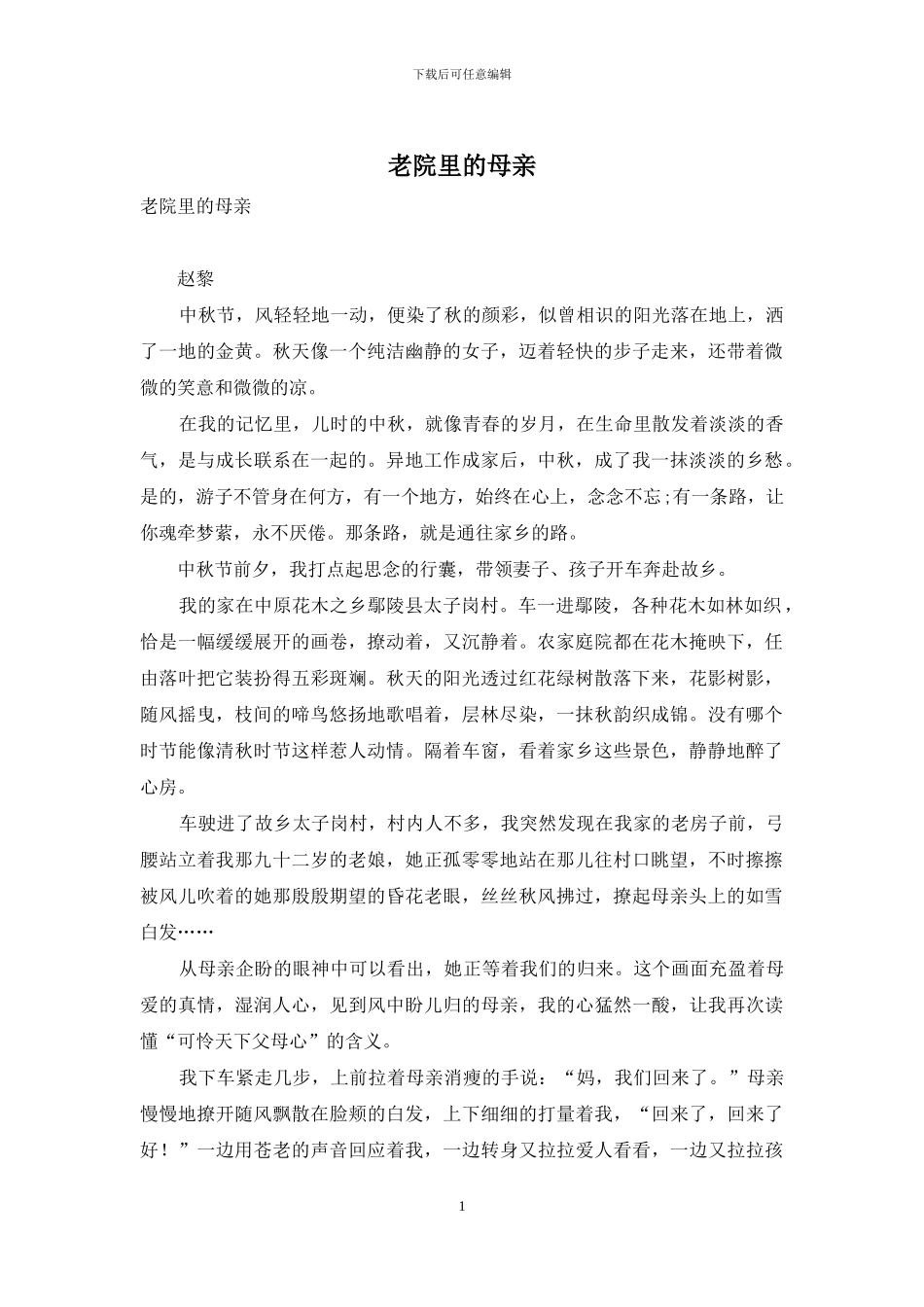 老院里的母亲_第1页