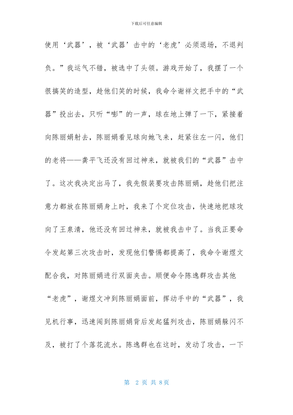 老虎三年级作文四篇_第2页