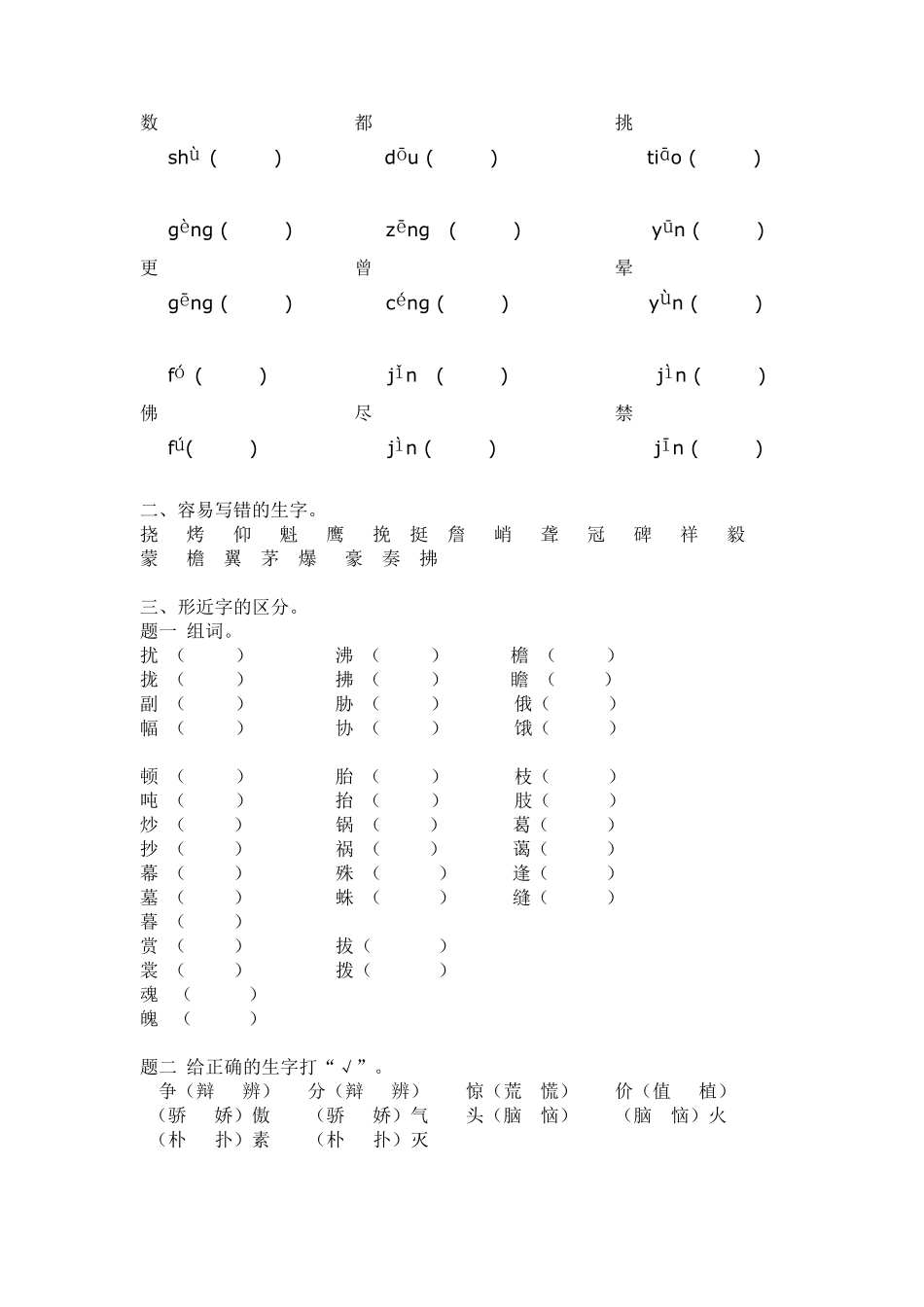 人教版五年级语文上册复习资料_第2页