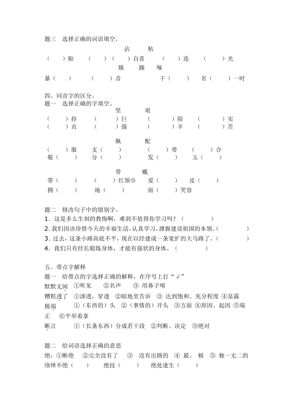 人教版五年级语文上册复习资料_第3页