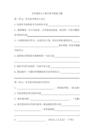 人教版五年级语文上册日积月累复习题