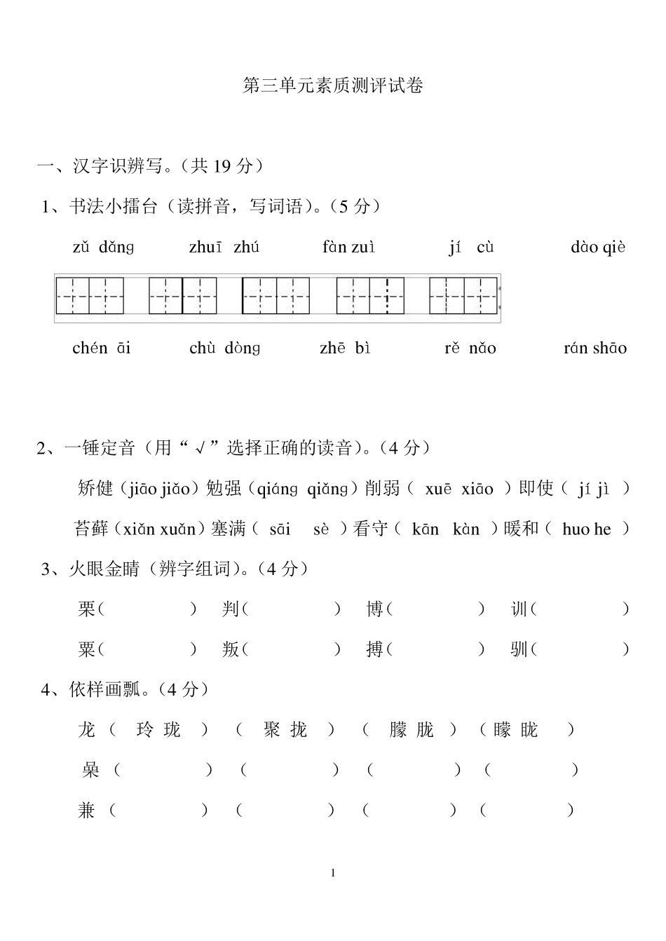 人教版五年级语文上册第三单元测试题附答案_第1页