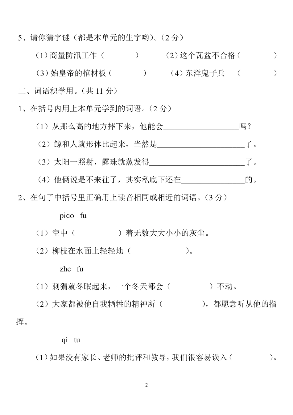 人教版五年级语文上册第三单元测试题附答案_第2页