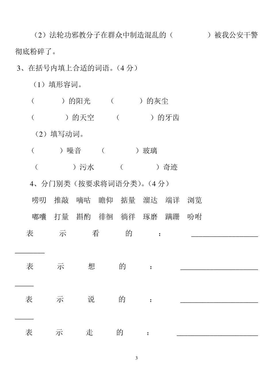 人教版五年级语文上册第三单元测试题附答案_第3页