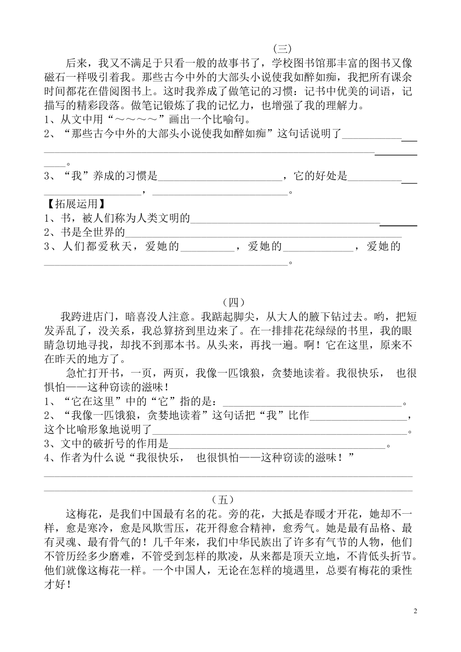 人教版五年级语文上册课内短文阅读_第2页