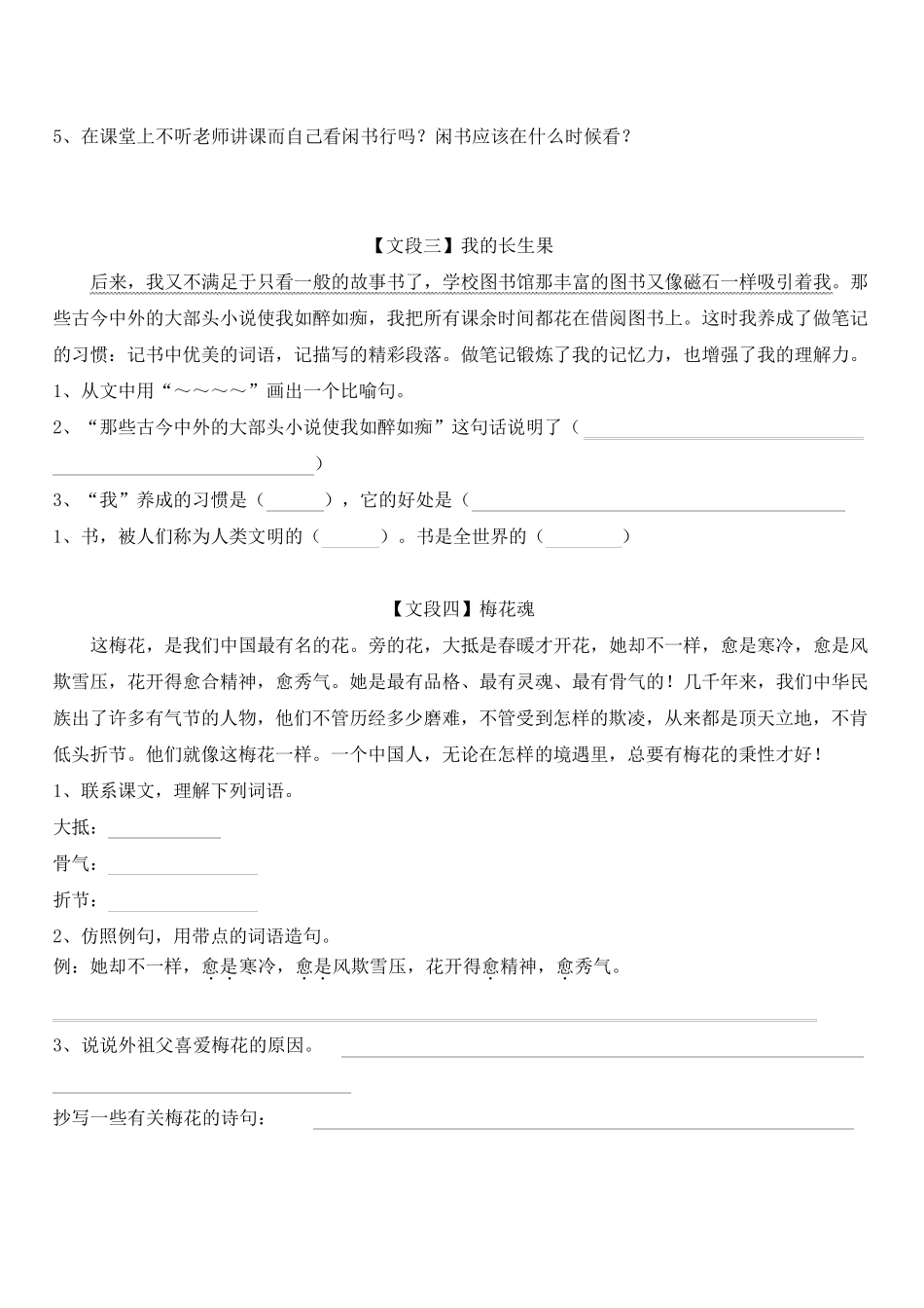 人教版五年级语文上册课内阅读专项练习及答案_第2页