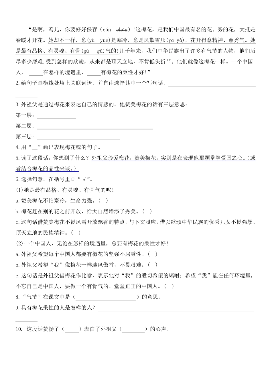 人教版五年级语文上册课内阅读专项练习及答案_第3页