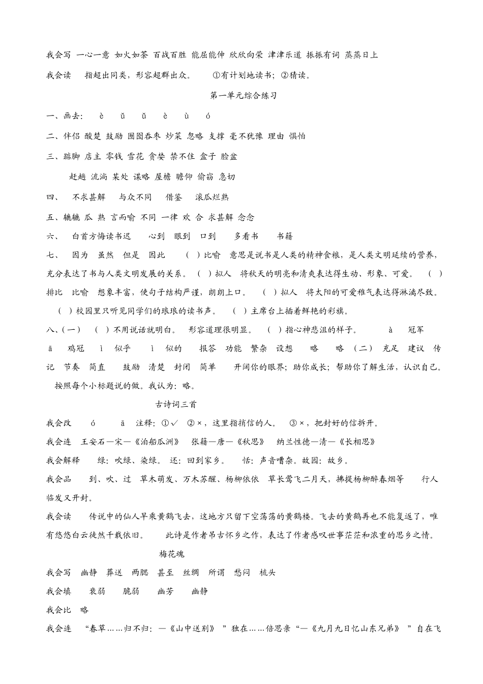 人教版五年级语文上册配套练习册参考答案_第2页