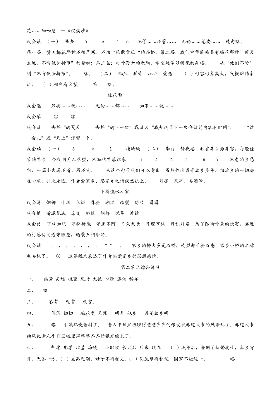 人教版五年级语文上册配套练习册参考答案_第3页