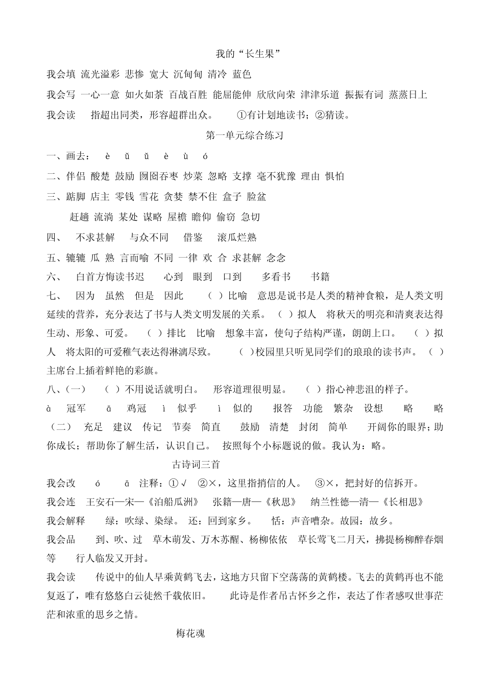 人教版五年级语文上册配套练习册答案及提示_第2页