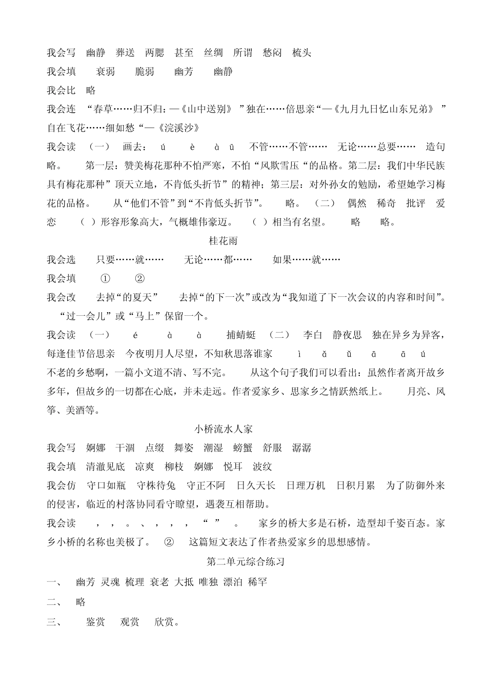 人教版五年级语文上册配套练习册答案及提示_第3页