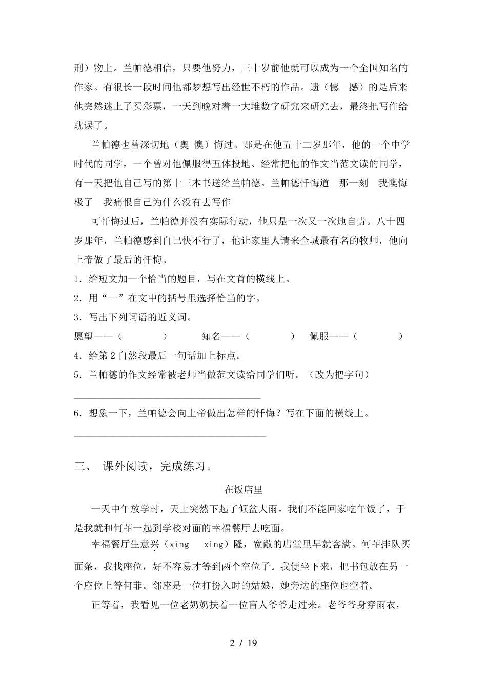 人教版五年级语文上册阅读理解及答案_第2页