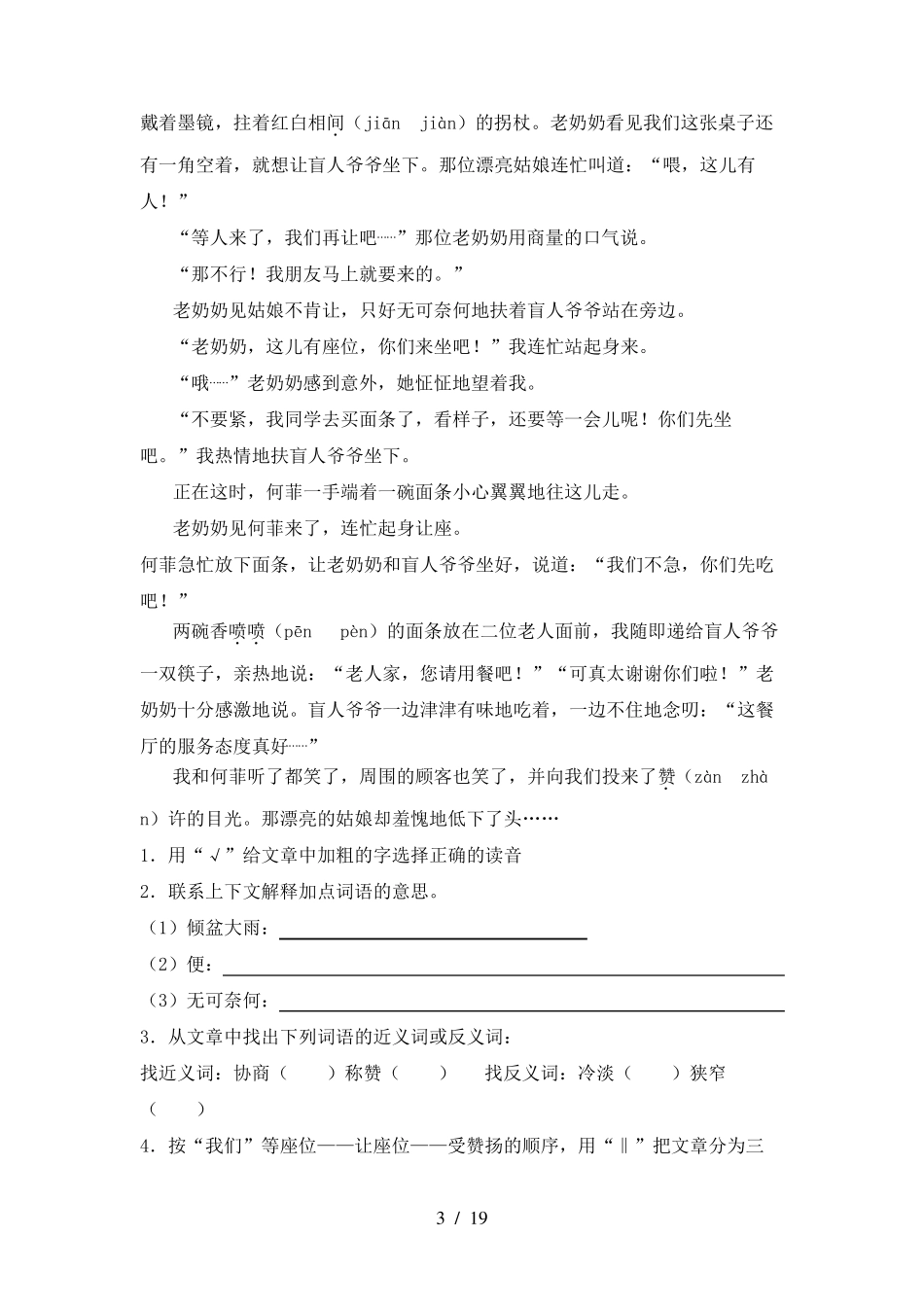 人教版五年级语文上册阅读理解及答案_第3页