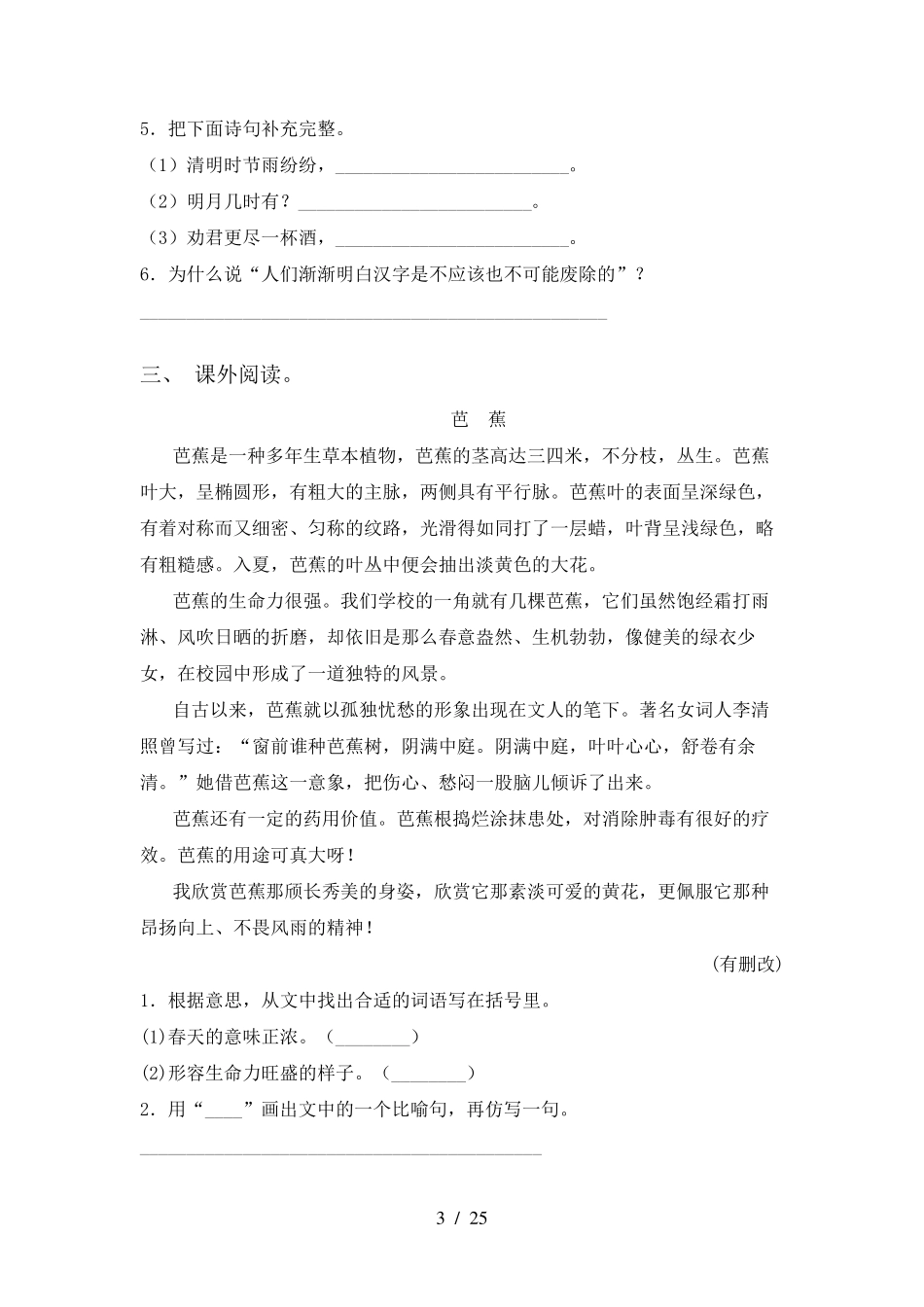 人教版五年级语文上册阅读理解训练(15篇)_第3页