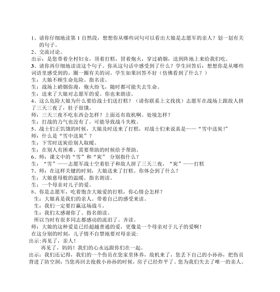 人教版五年级语文下册《再见了,亲人》教学设计_第2页