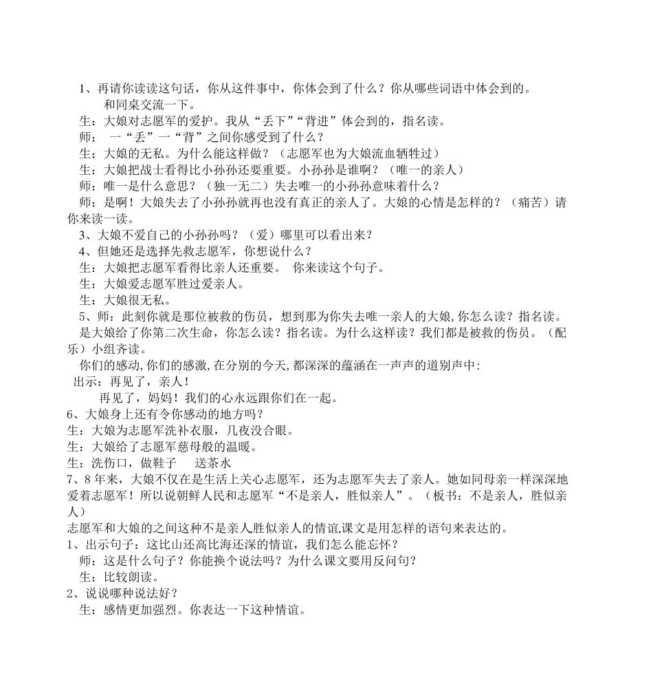 人教版五年级语文下册《再见了,亲人》教学设计_第3页