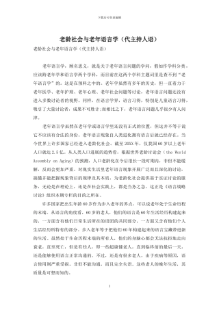 老龄社会与老年语言学