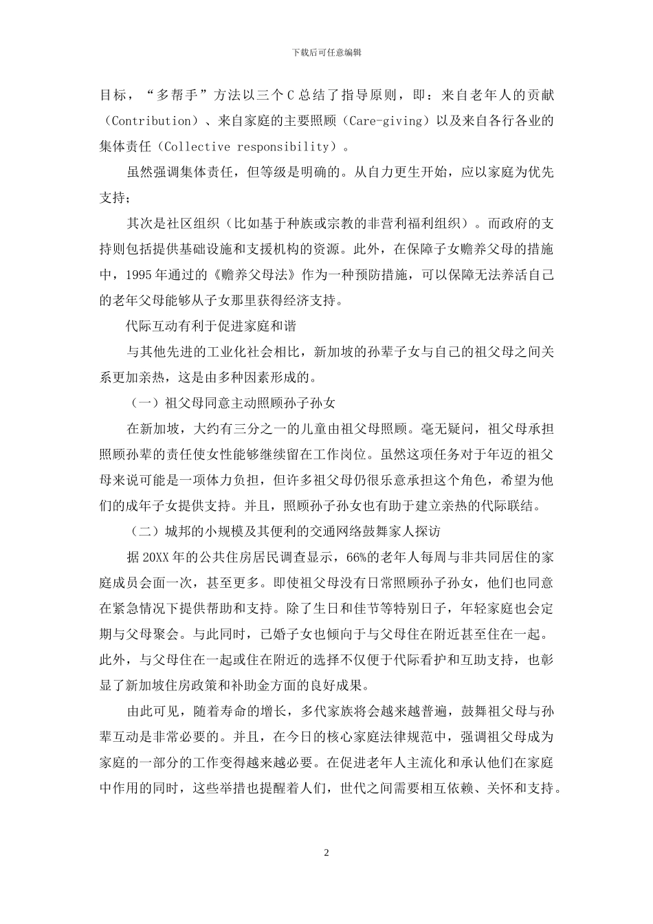 老龄化社会中的代际方法_第2页