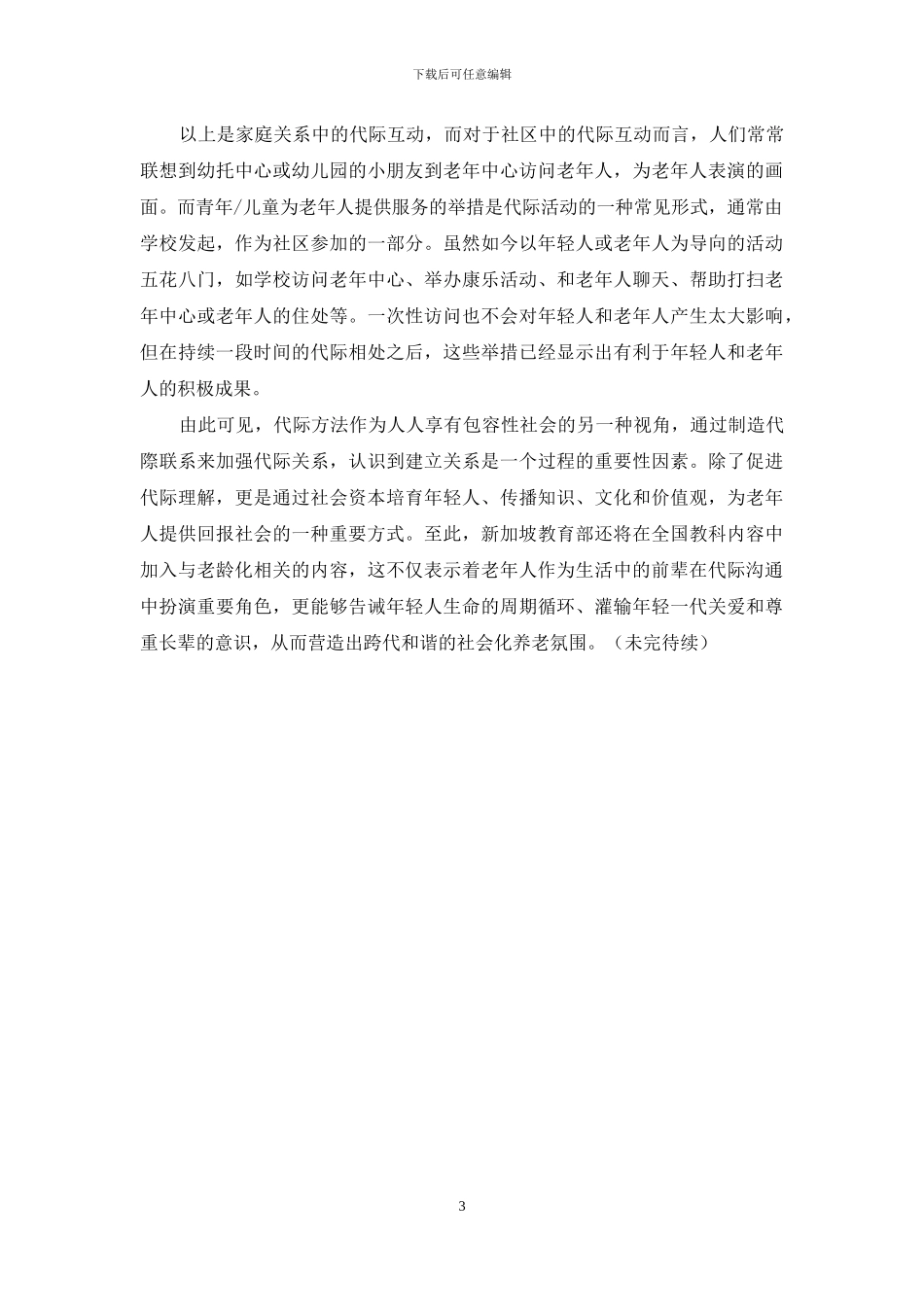 老龄化社会中的代际方法_第3页
