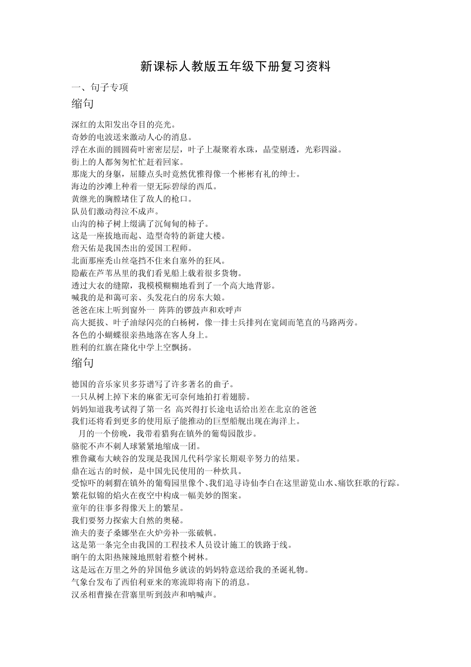人教版五年级语文下册复习资料_第1页