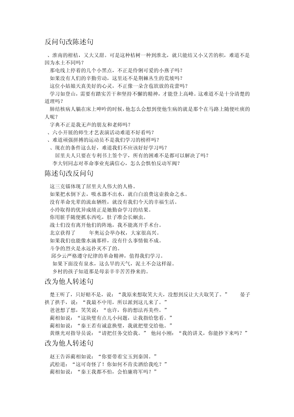 人教版五年级语文下册复习资料_第2页