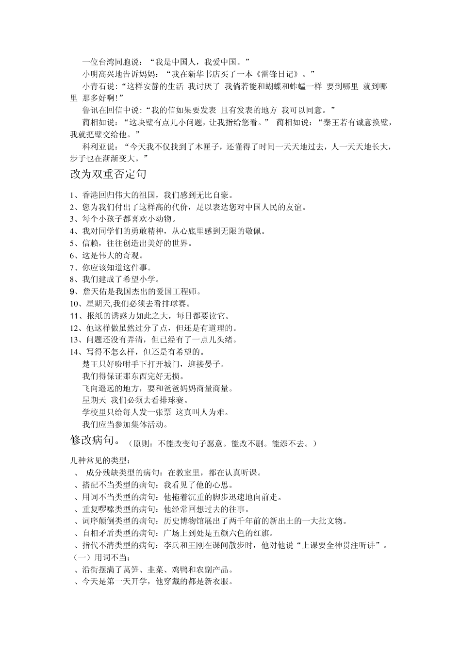 人教版五年级语文下册复习资料_第3页