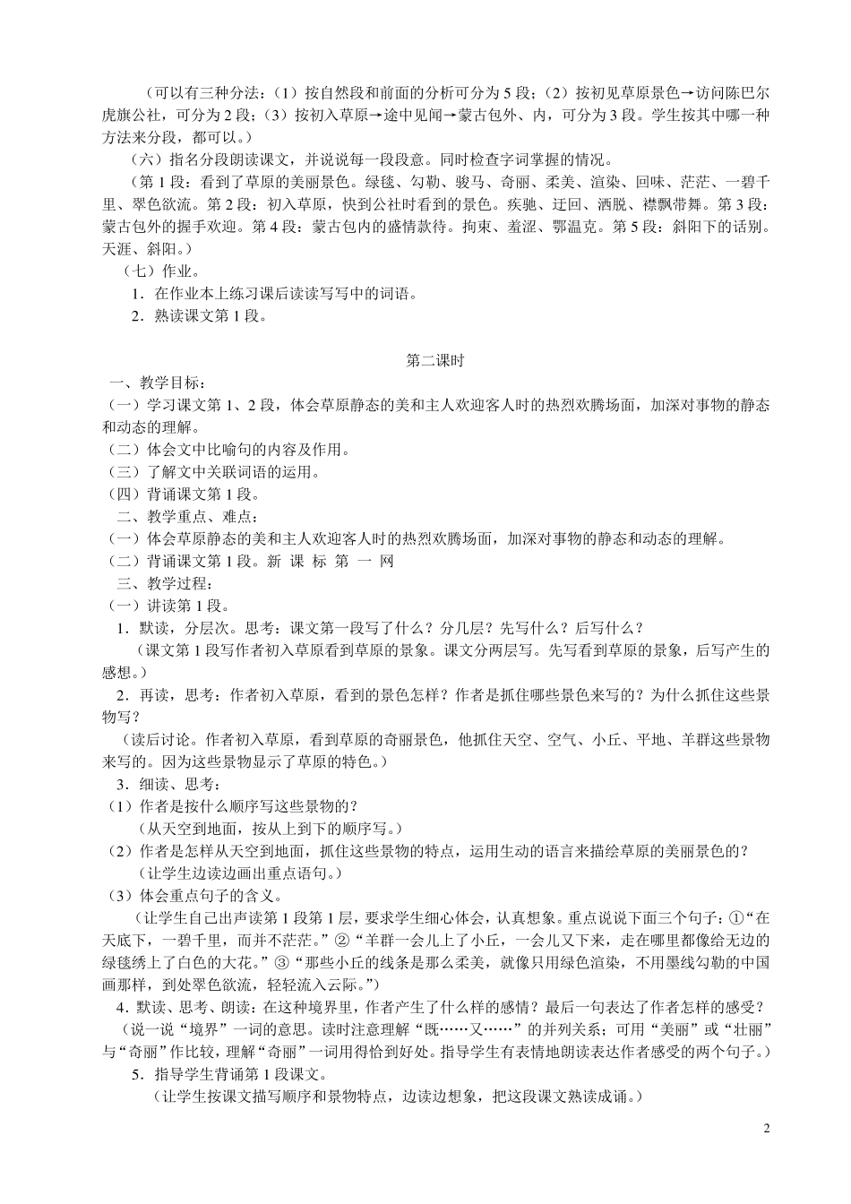 人教版五年级语文下册全册完整教案_第2页