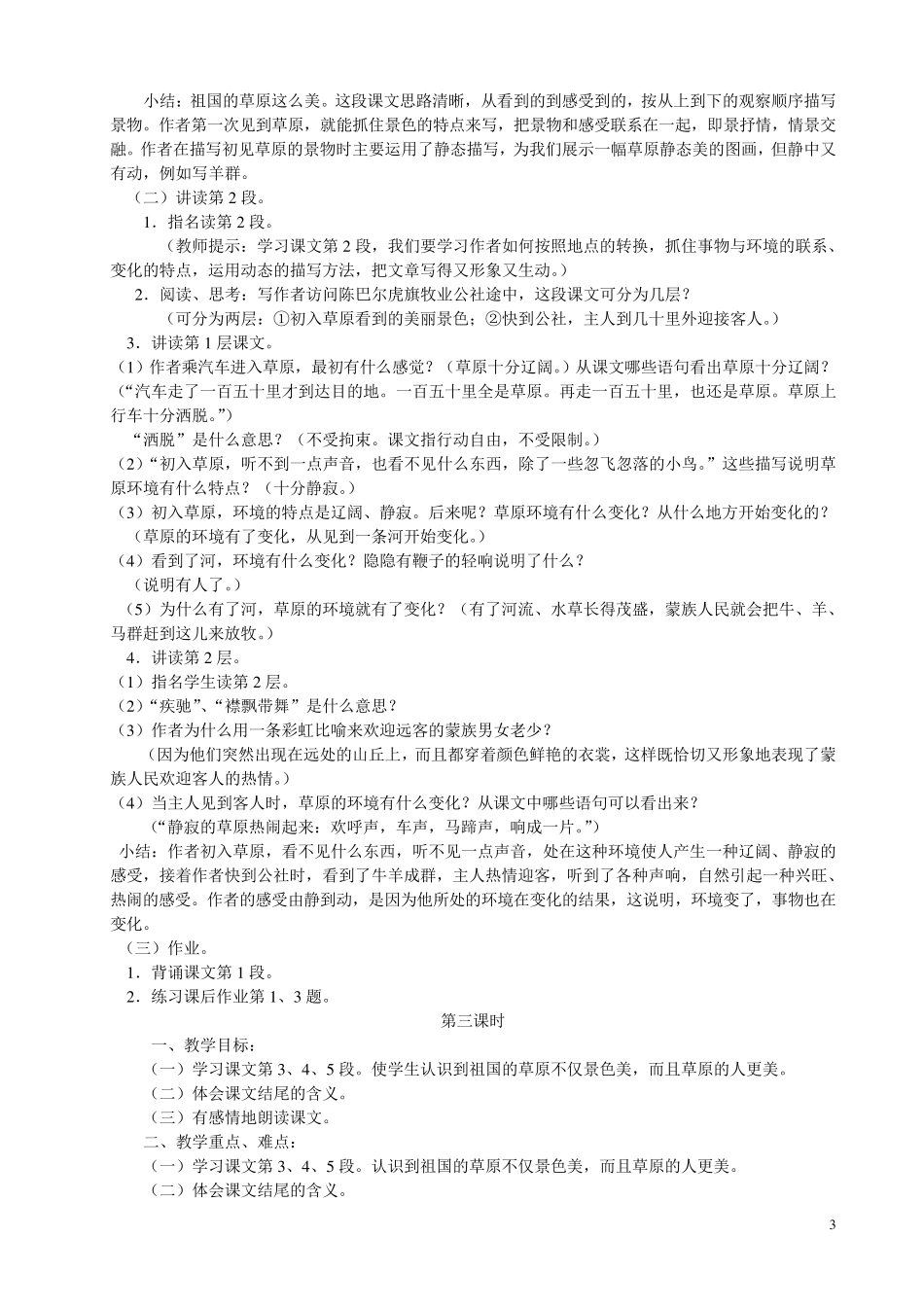 人教版五年级语文下册全册完整教案_第3页