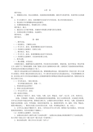 人教版五年级语文下册全册完整教案