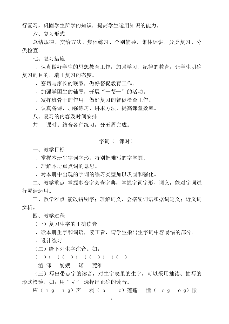 人教版五年级语文下册归类复习计划_第2页