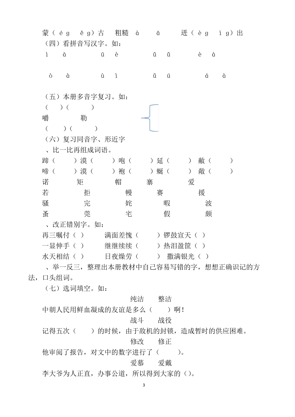 人教版五年级语文下册归类复习计划_第3页