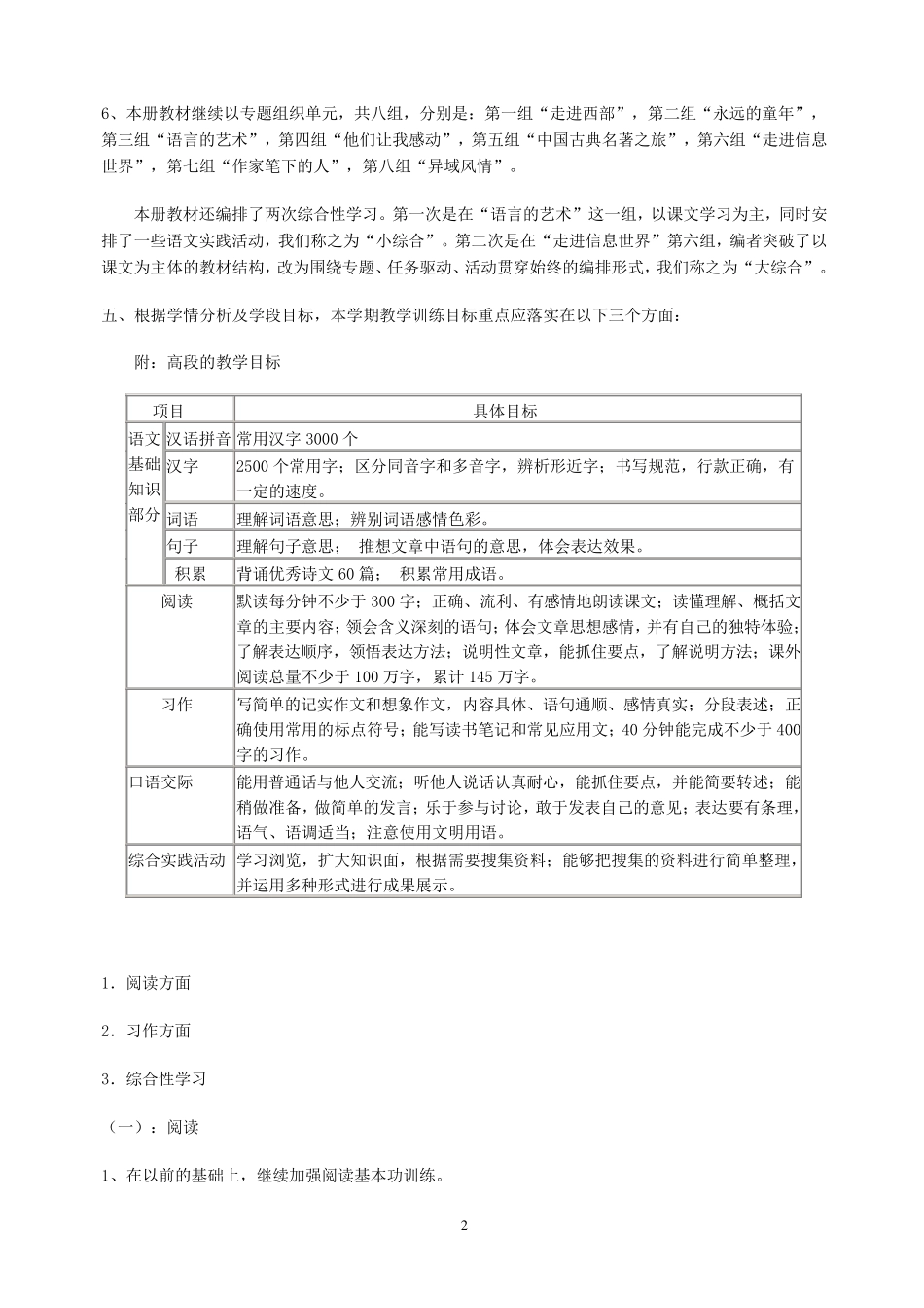 人教版五年级语文下册教材整体分析及单元分析_第2页