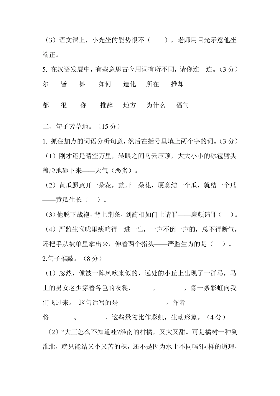 人教版五年级语文下册期末测试题_第2页