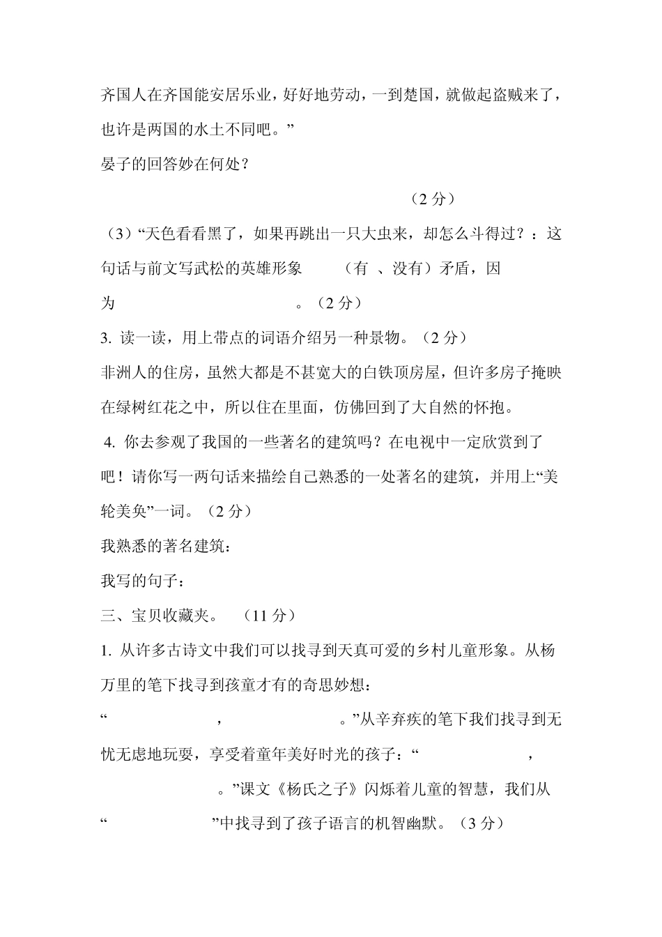 人教版五年级语文下册期末测试题_第3页