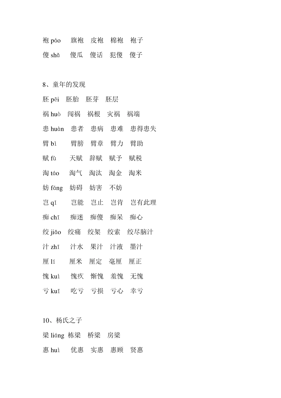 人教版五年级语文下册生字组词_第3页