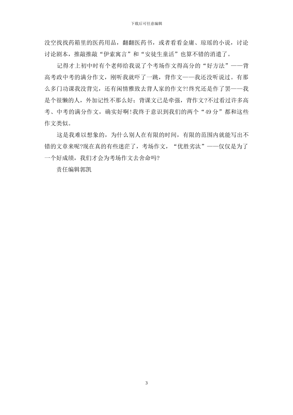 考场高分作文“必杀技”_第3页