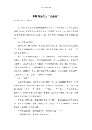 考场高分作文“必杀技”