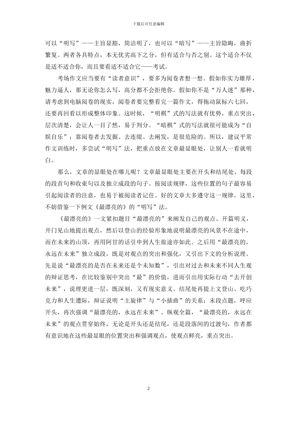 考场作文应当有“读者意识”_第2页